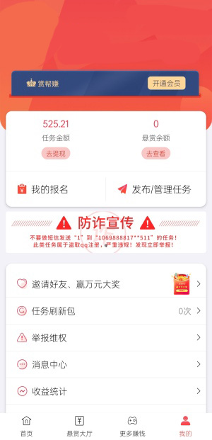 赏帮赚APP个人中心展示